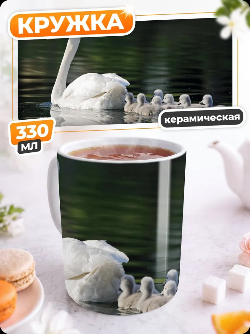 Кружка керамическая лебедь с лебедятами
