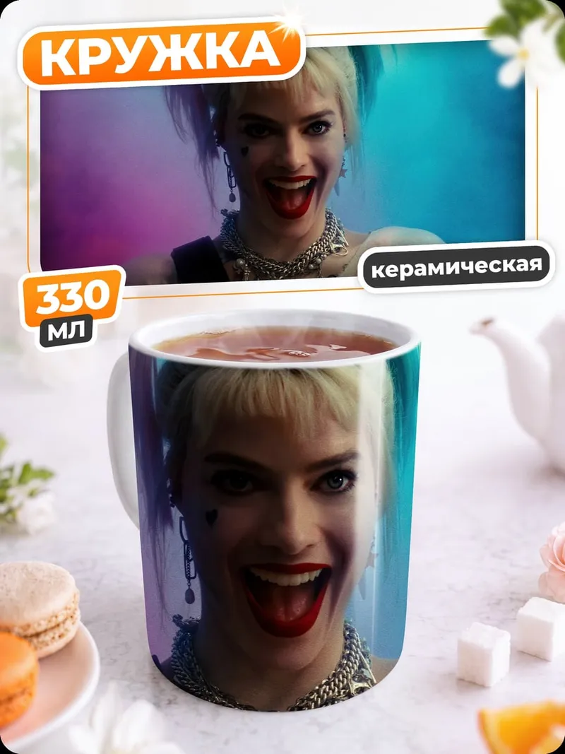 Кружка керамическая Харли Квинн безумие