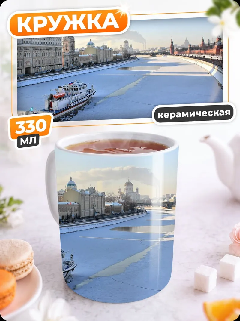 Кружка керамическая Москва река зимой