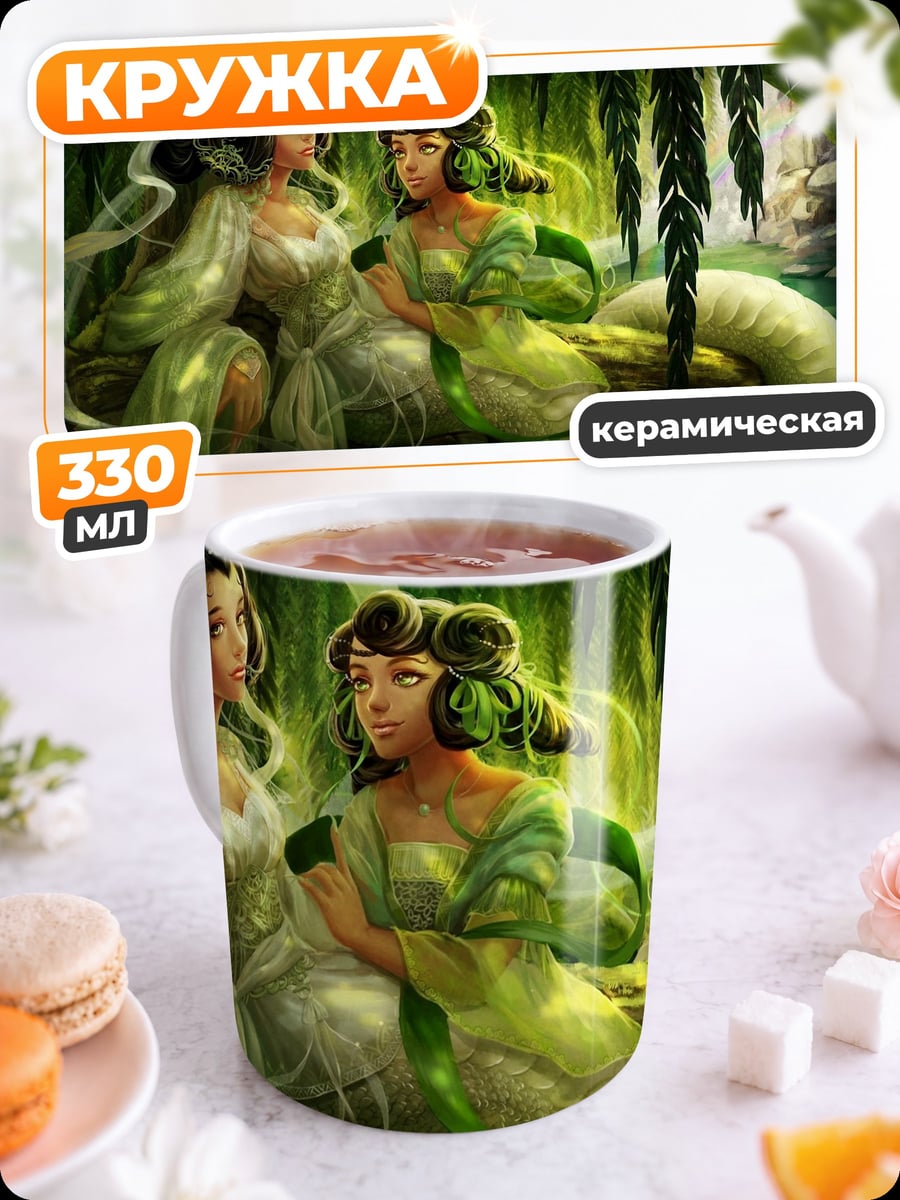 Кружка керамическая змеиные девушки лес