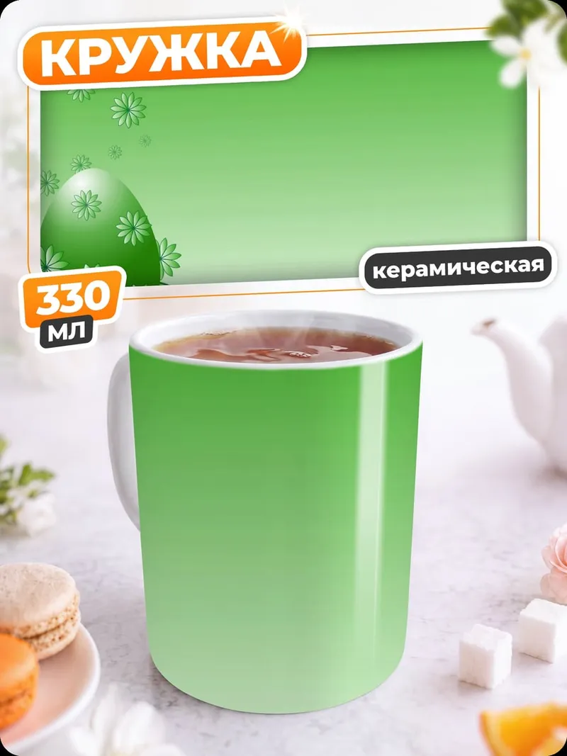 Кружка керамическая Зеленое пасхальное яйцо