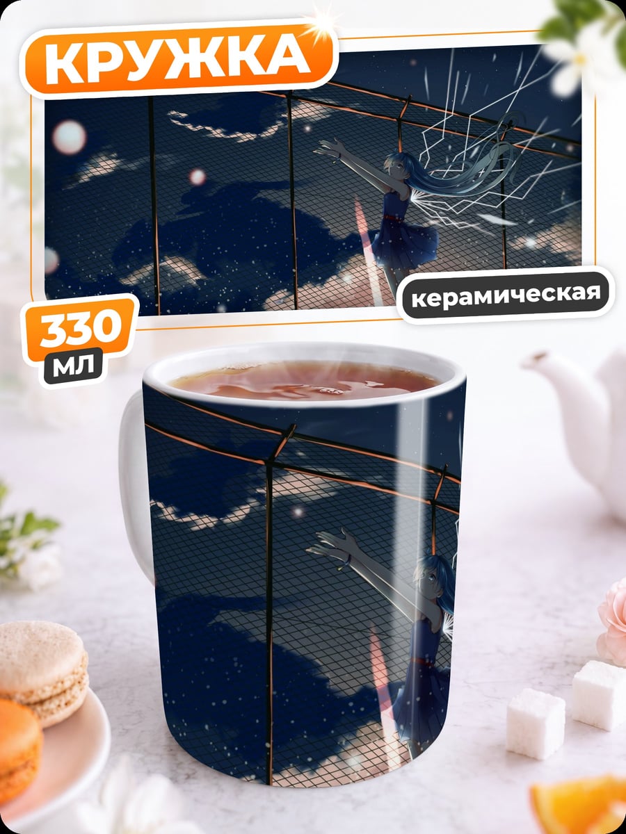 Кружка керамическая Девушка в небе