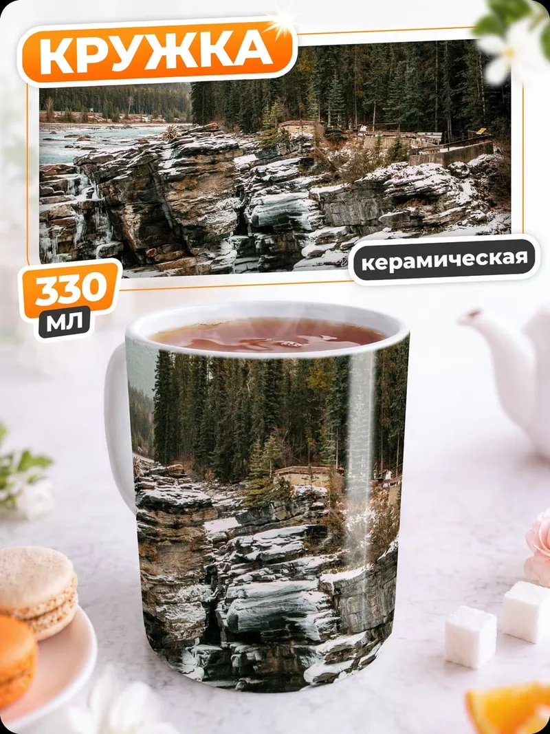 Кружка керамическая Зимний водопад