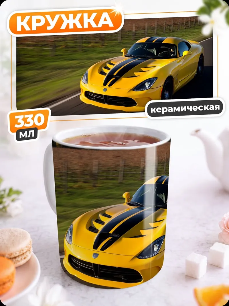 Кружка керамическая Желтый спорткар