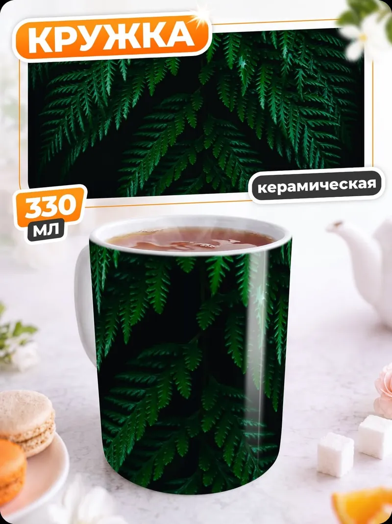 Кружка керамическая Зеленый папоротник в темноте