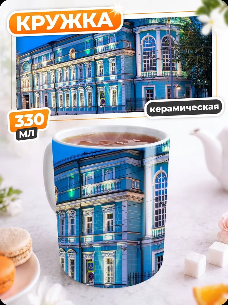 Кружка керамическая Голубое здание вечером