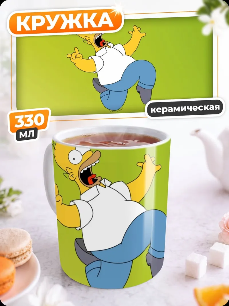 Кружка керамическая Хомер Симпсон бежит
