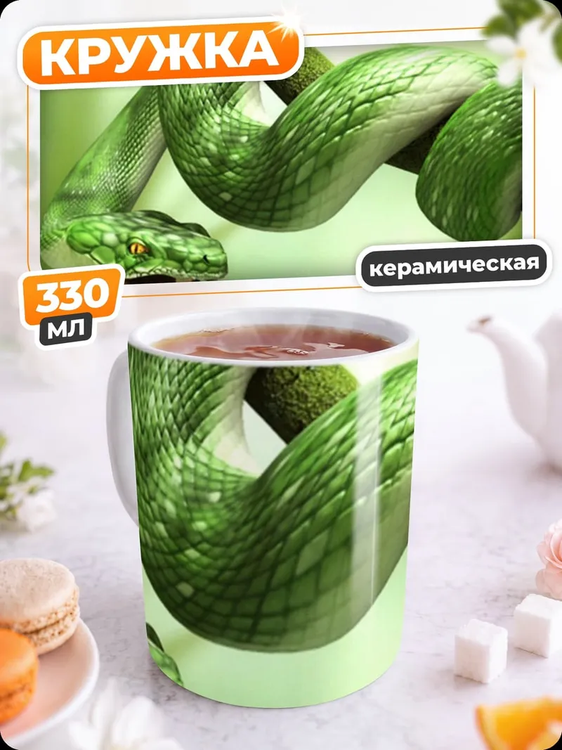 Кружка керамическая зеленая змея на ветке