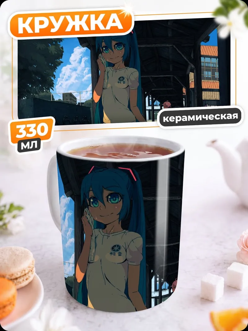Кружка керамическая Мику на станции