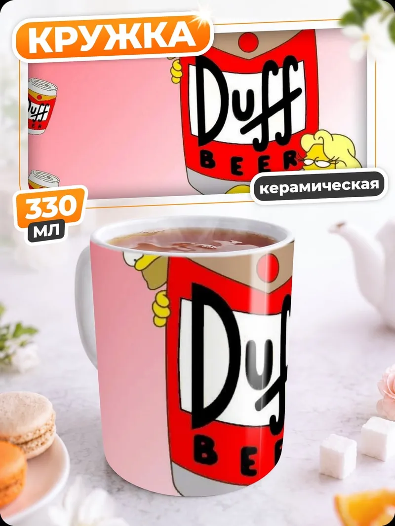 Кружка керамическая Гомер и пиво