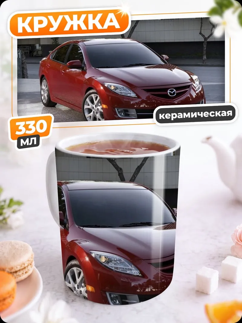 Кружка керамическая красный седан Mazda