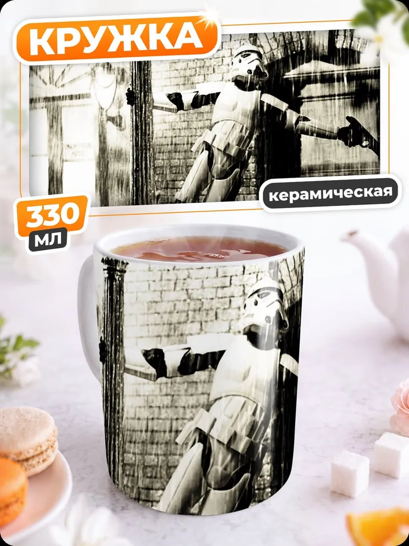 Кружка керамическая Штурмовик под дождем