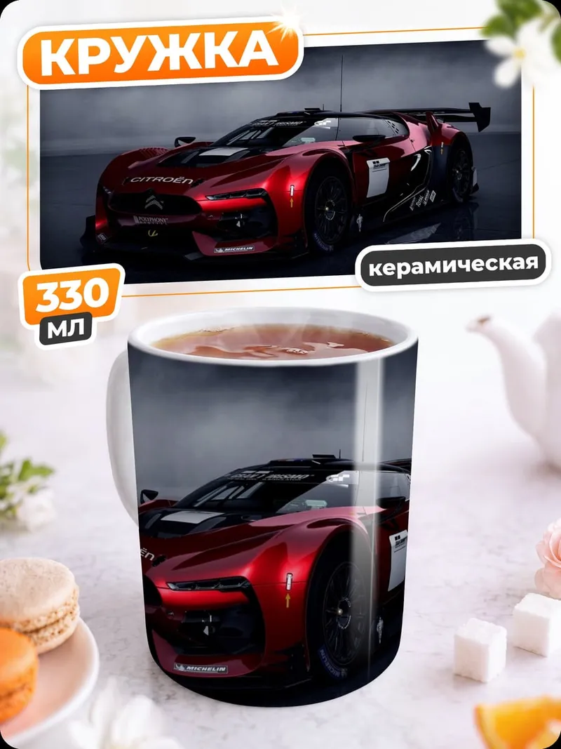 Кружка керамическая Красный спорткар