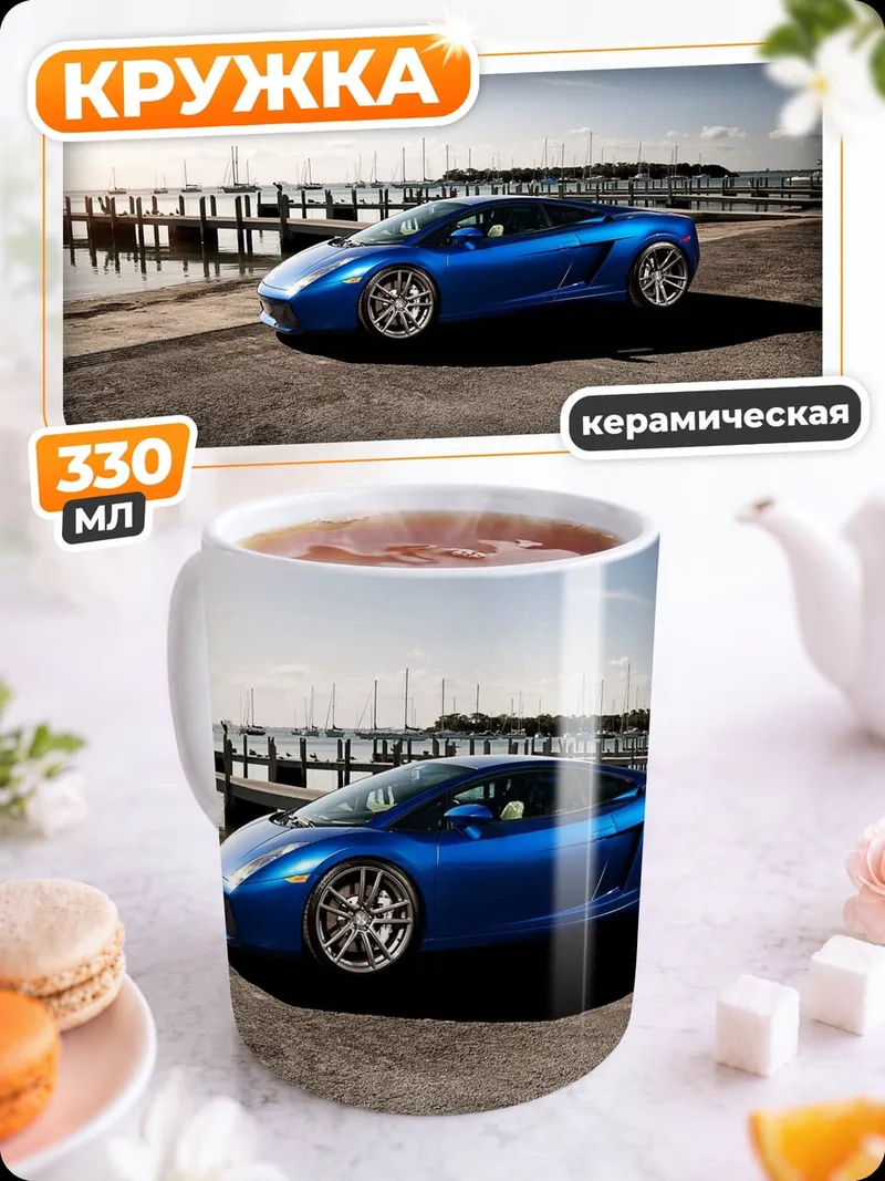 Кружка керамическая синий спорткар