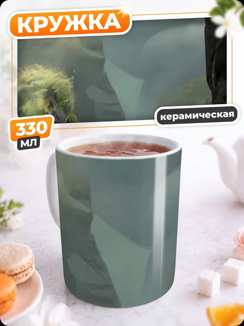 Кружка керамическая туманный водопад