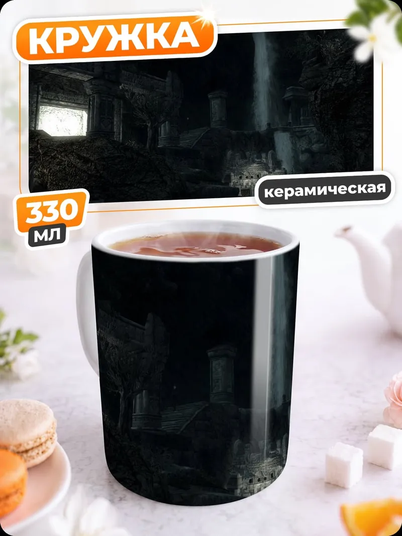 Кружка керамическая Заброшенная пещера водопад