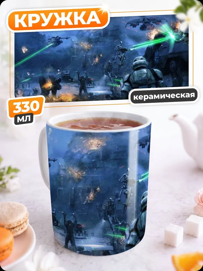 Кружка керамическая Битва звездных войн