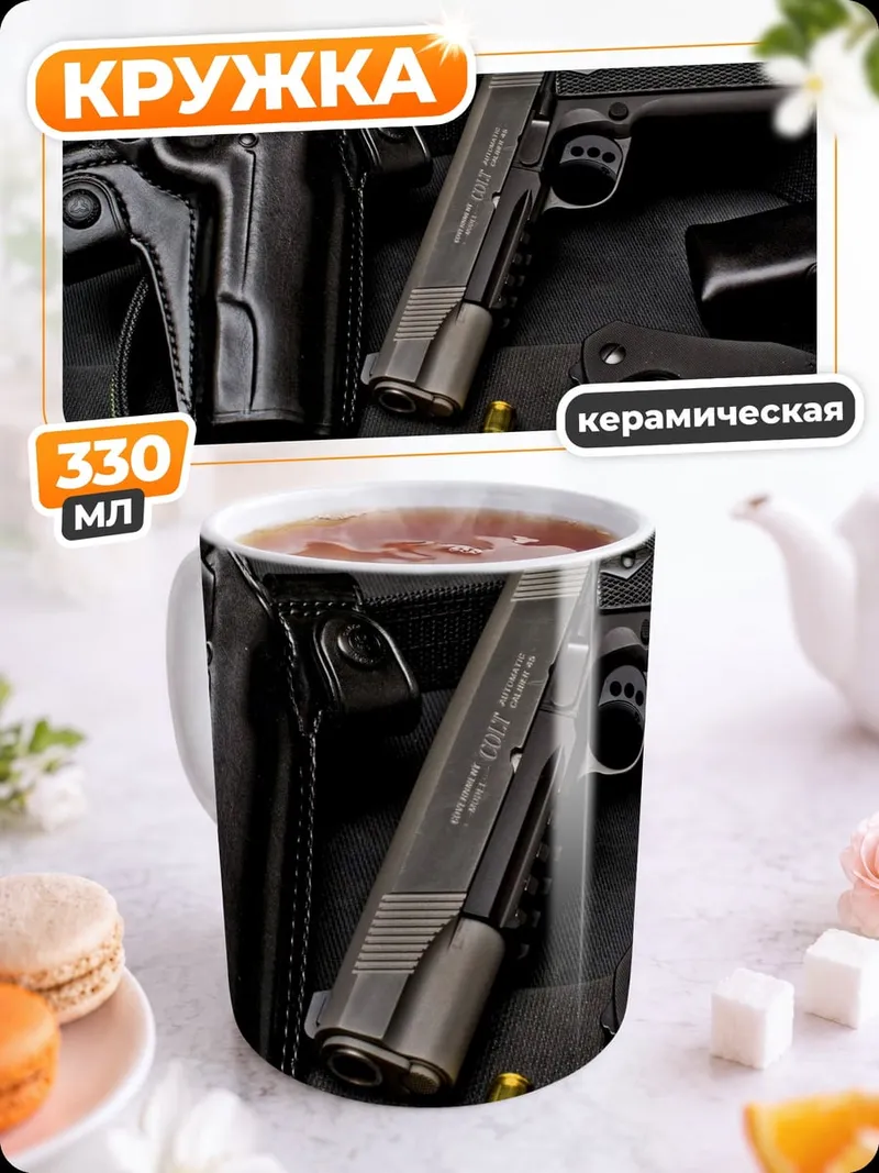 Кружка керамическая Оружие и патроны