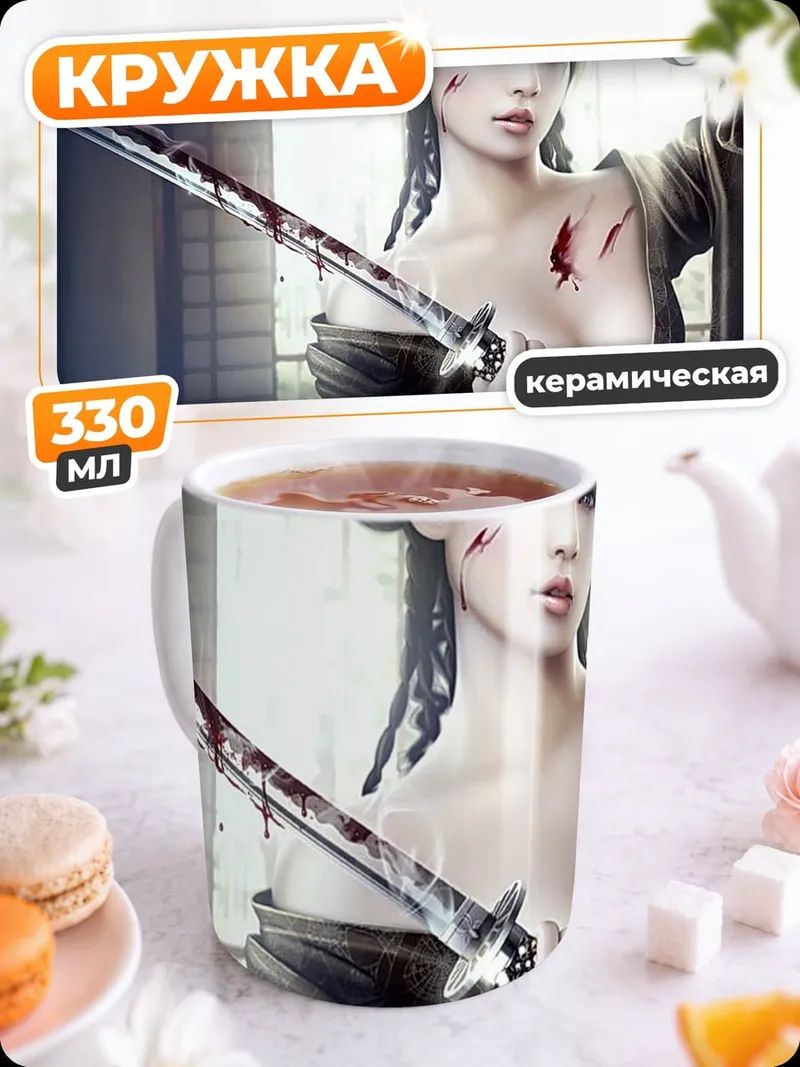 Кружка керамическая Самурайская кровь