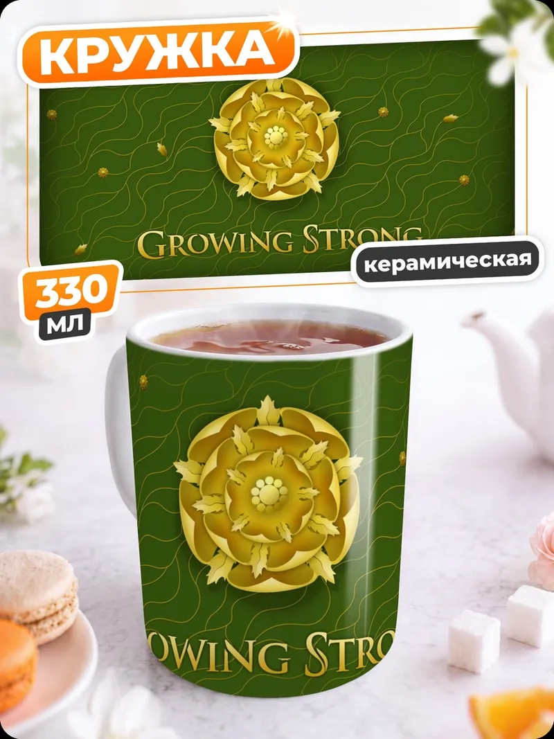 Кружка керамическая Растущая сила