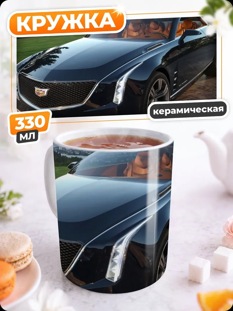 Кружка керамическая черный седан