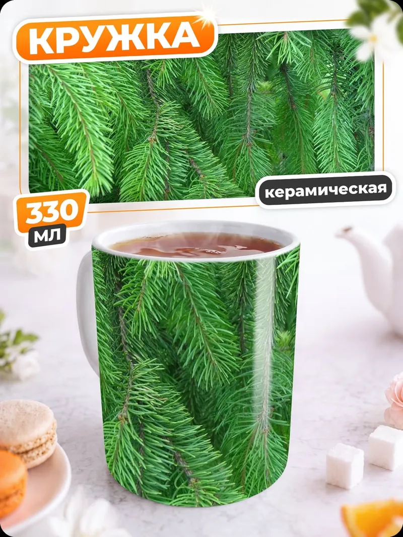 Кружка керамическая Еловые ветки зеленые