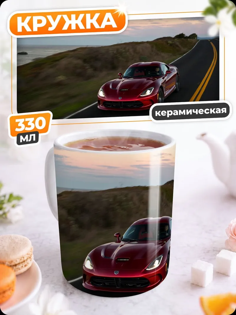 Кружка керамическая Красный спорткар на дороге