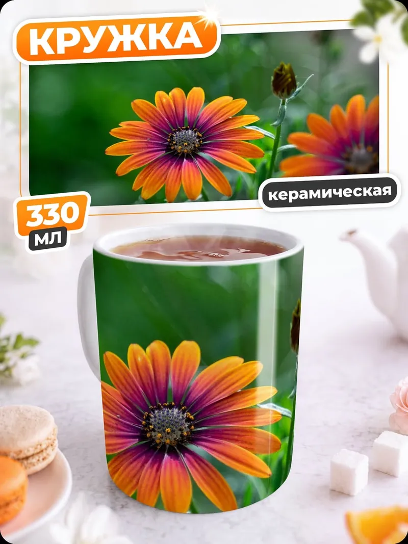 Кружка керамическая Оранжевые цветы сад