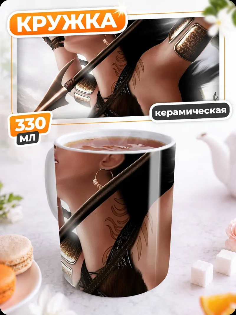 Кружка керамическая Воительница с копьем