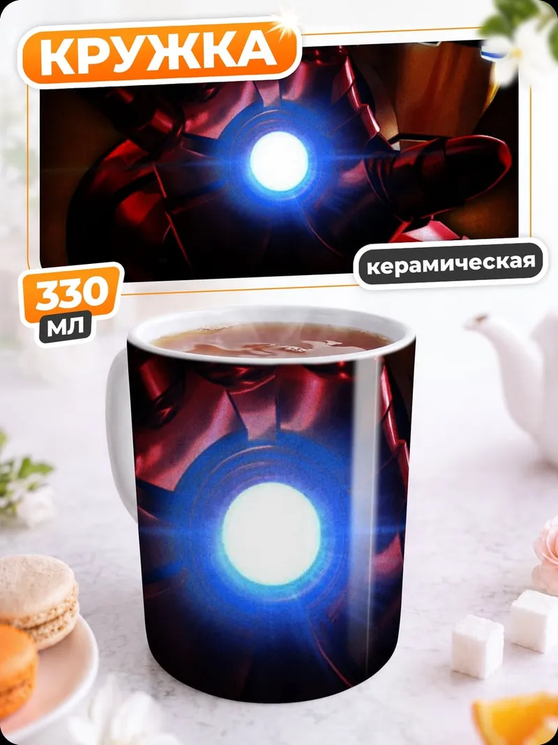 Кружка керамическая Железный человек