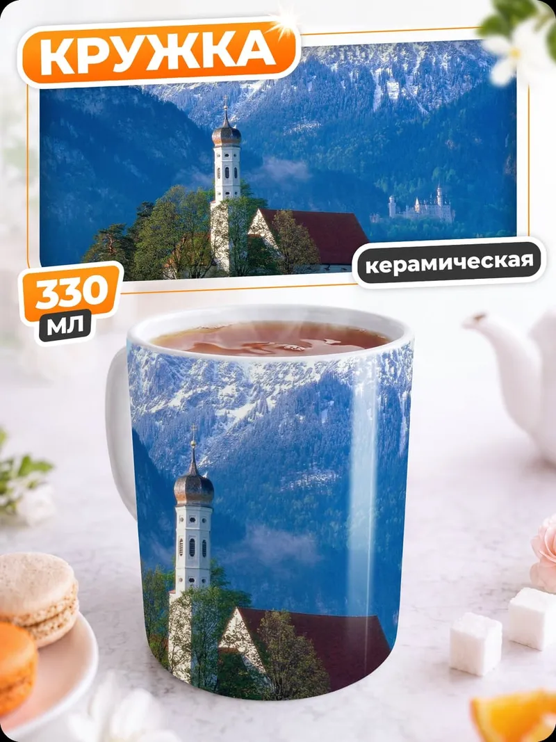 Кружка керамическая Церковь на фоне гор