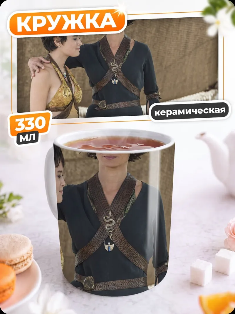 Кружка керамическая Две женщины в костюмах