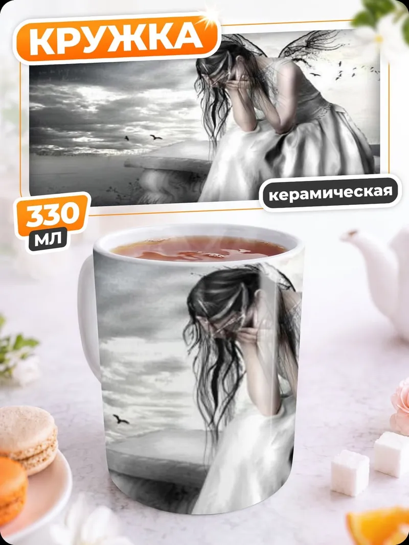 Кружка керамическая Плачущий ангел