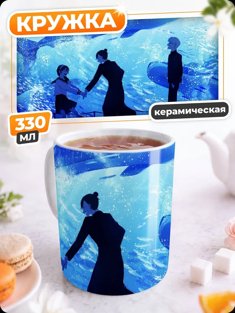 Кружка керамическая Аквариум с китовыми акулами