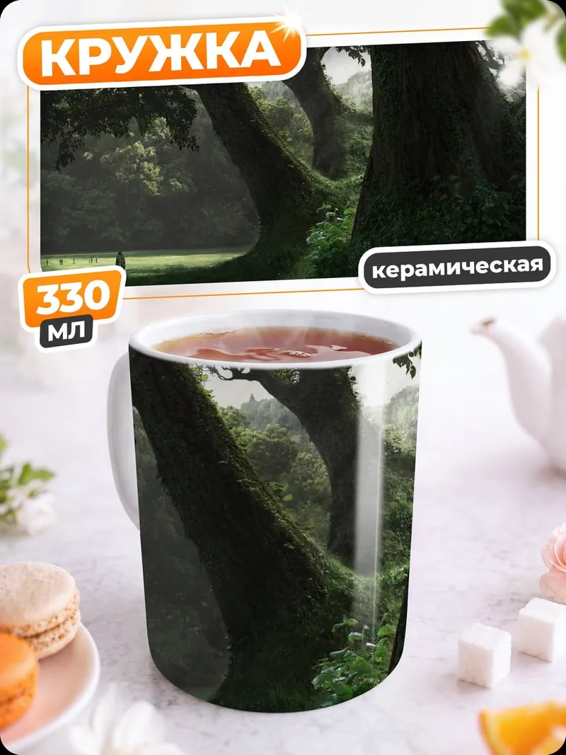 Кружка керамическая Старый лес туман