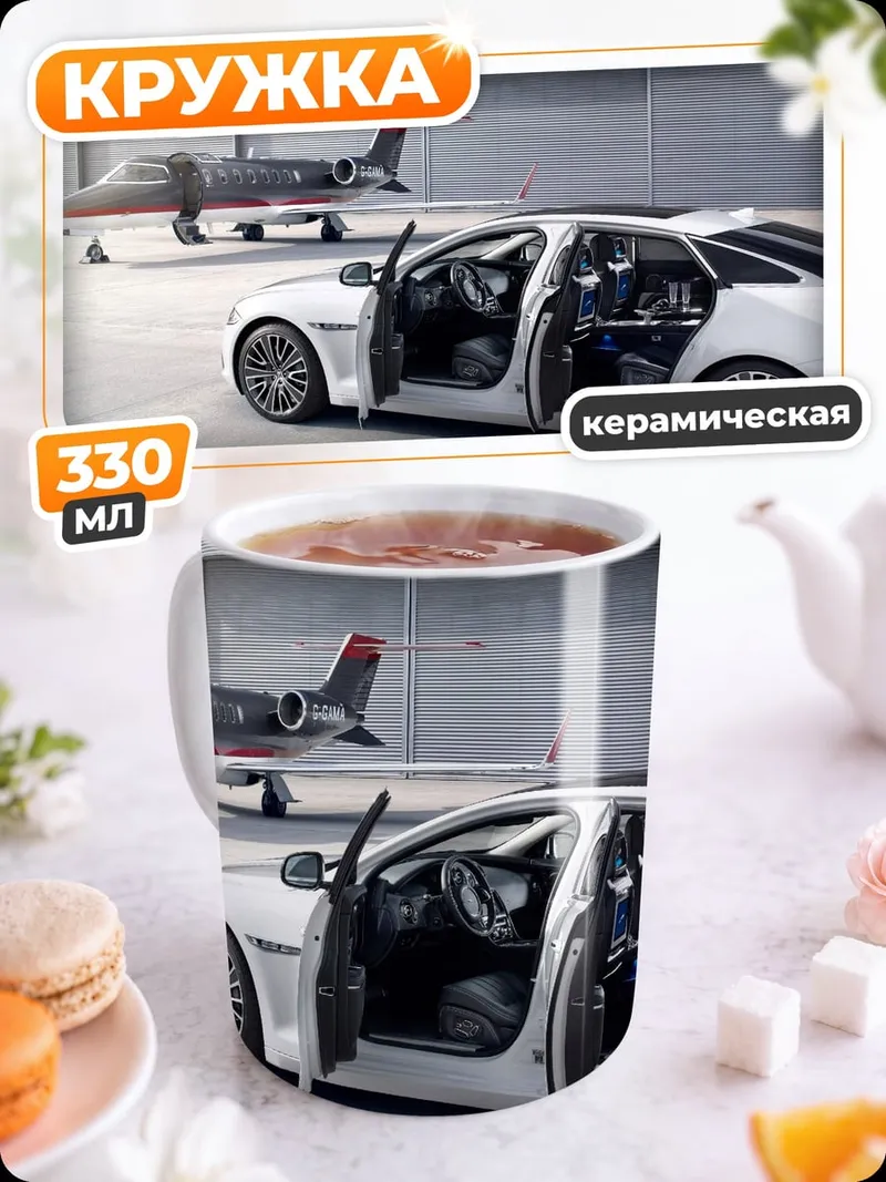 Кружка керамическая Бизнес джет и авто