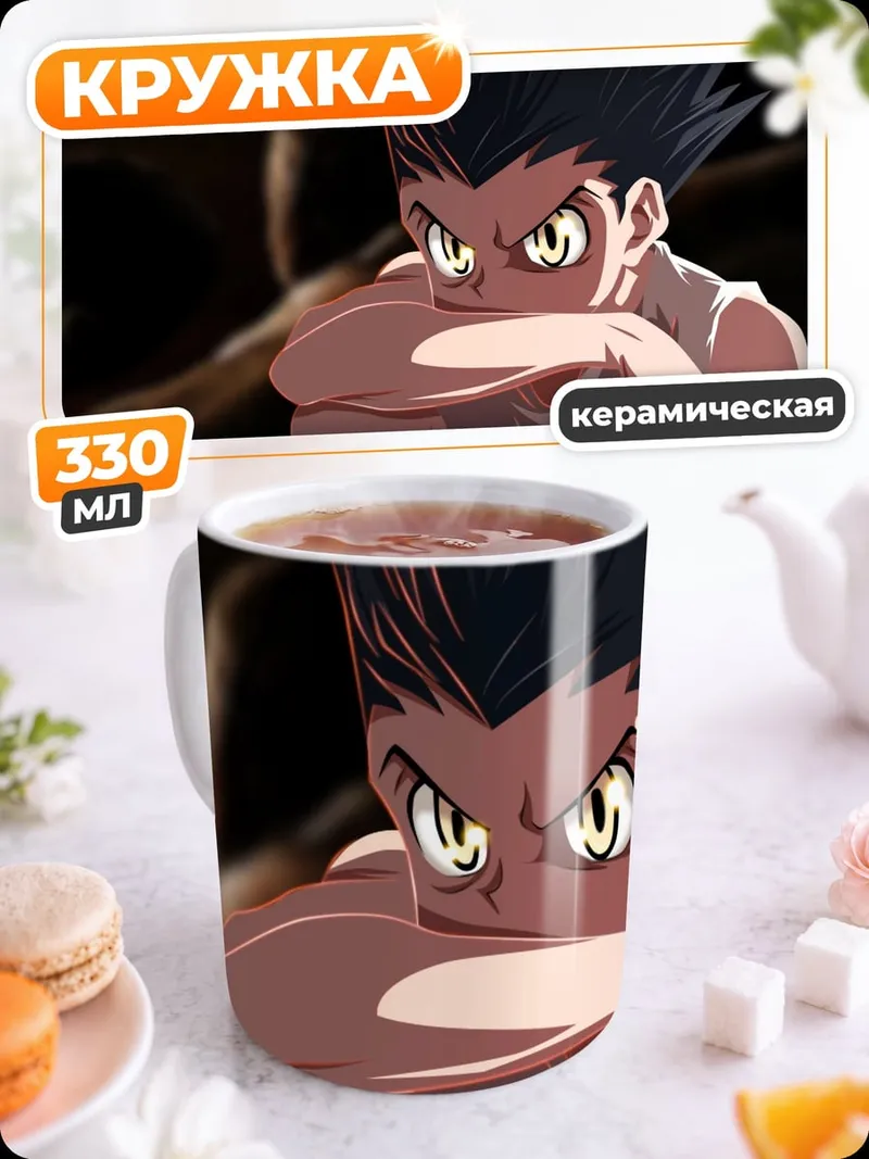 Кружка керамическая Гон Фрикс Охотник