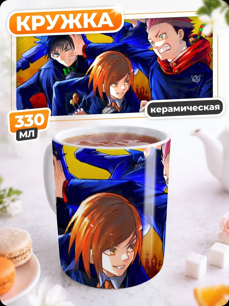 Кружка керамическая персонажи джиу джитсу