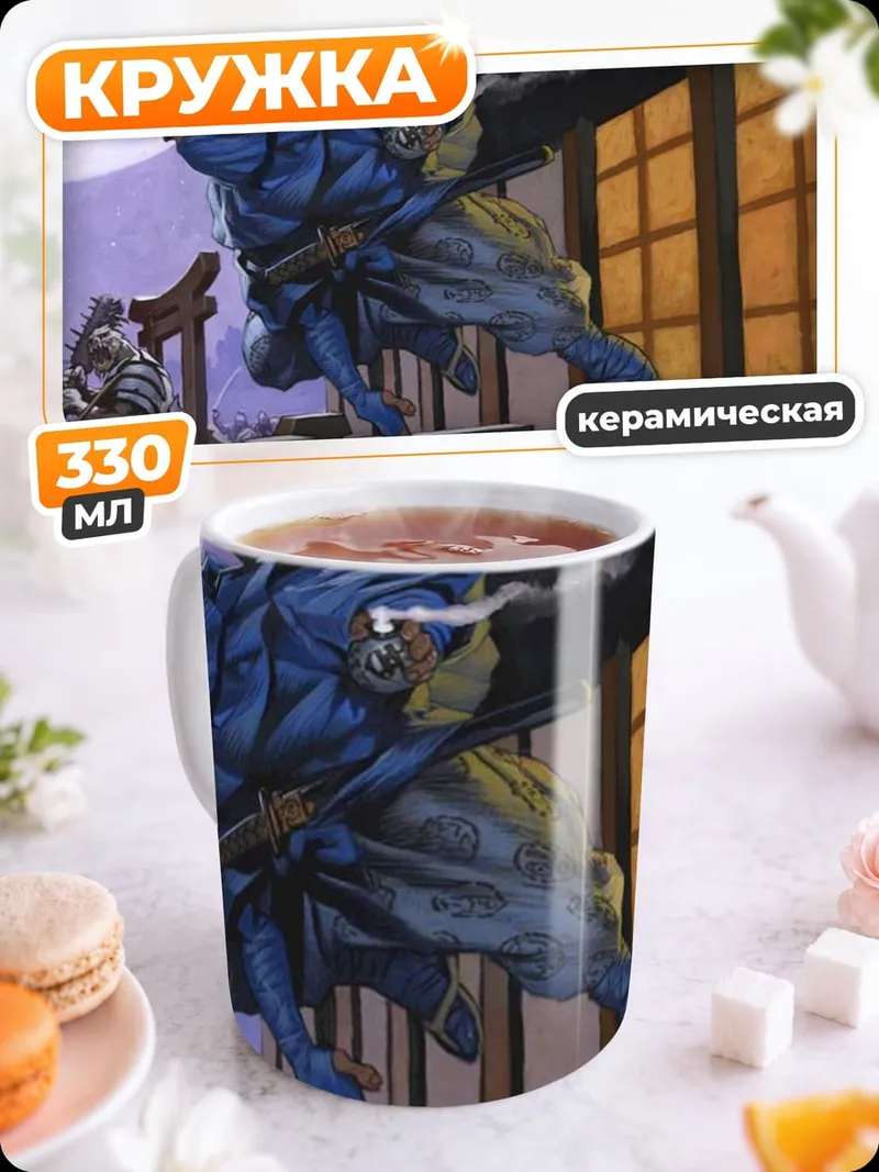 Кружка керамическая синий ниндзя