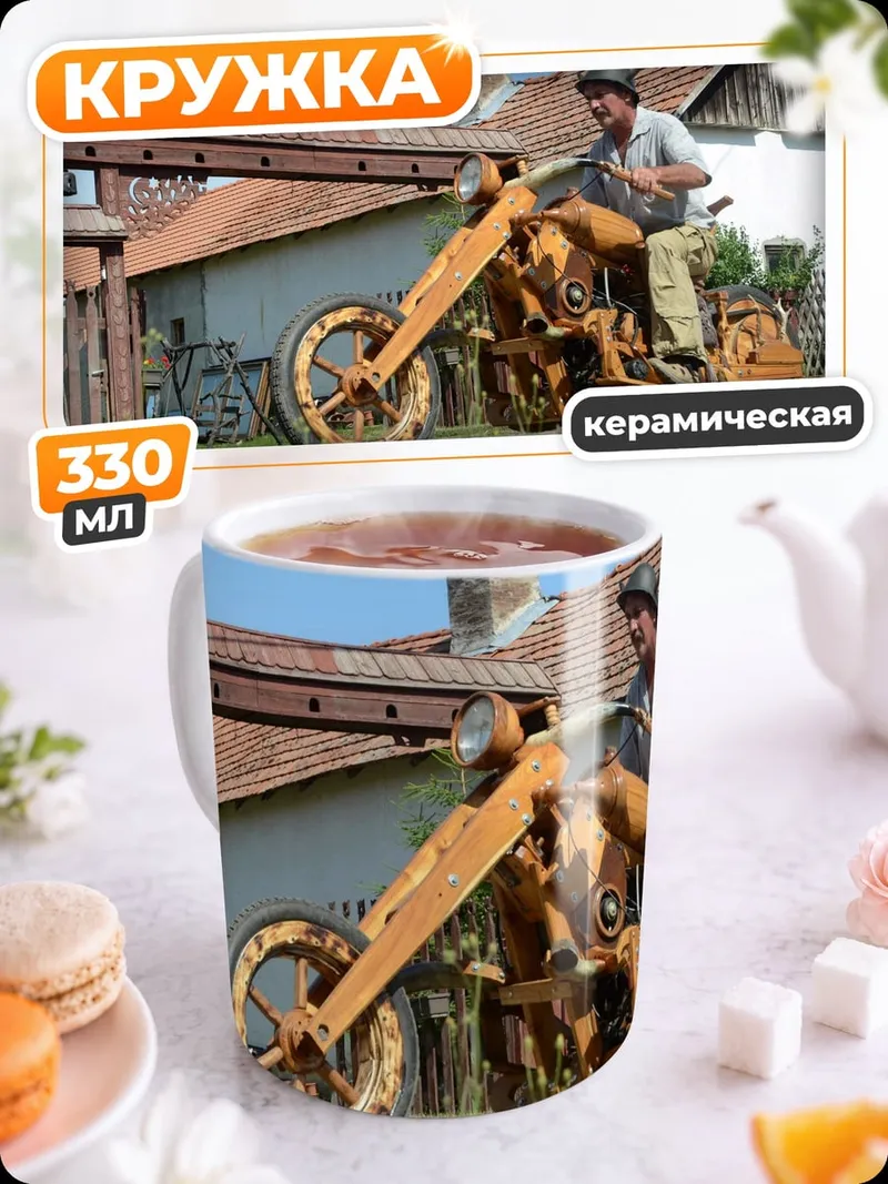 Кружка керамическая деревянный мотоцикл