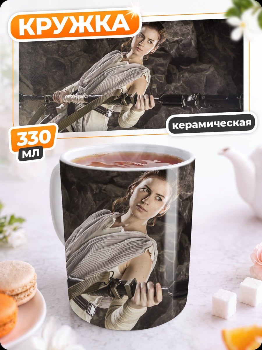 Кружка керамическая Девушка с посохом