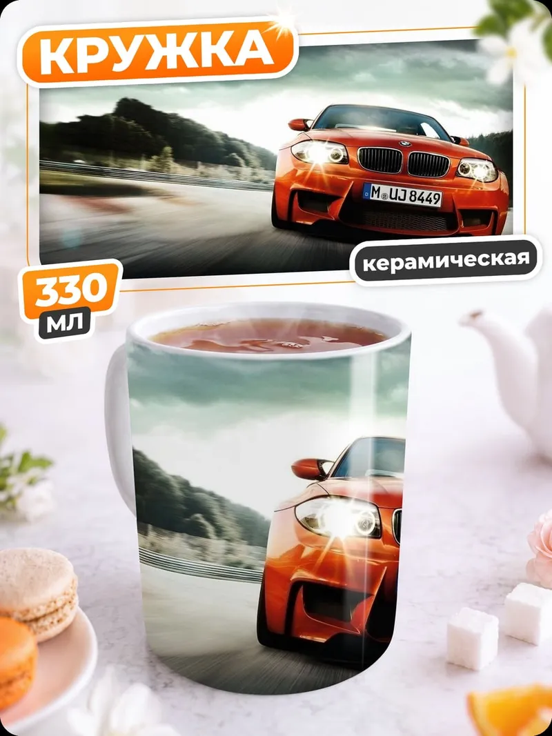 Кружка керамическая Оранжевая машина на дороге