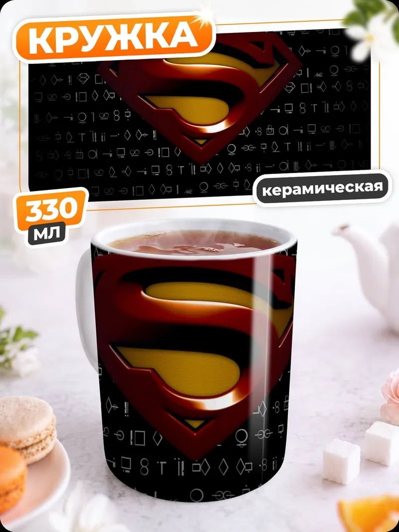 Кружка керамическая Логотип Супермена