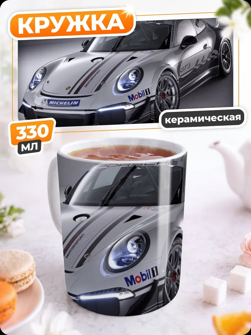 Кружка керамическая гоночный Porsche