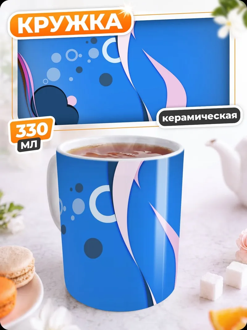 Кружка керамическая синие волны
