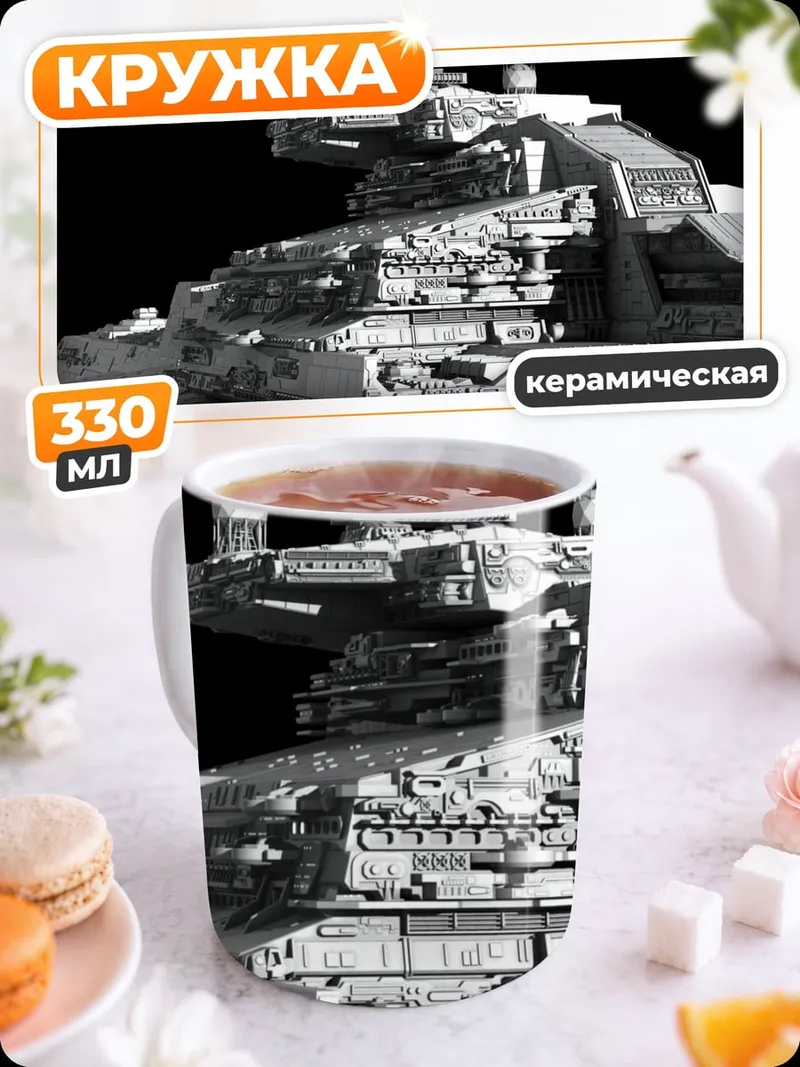 Кружка керамическая космический корабль