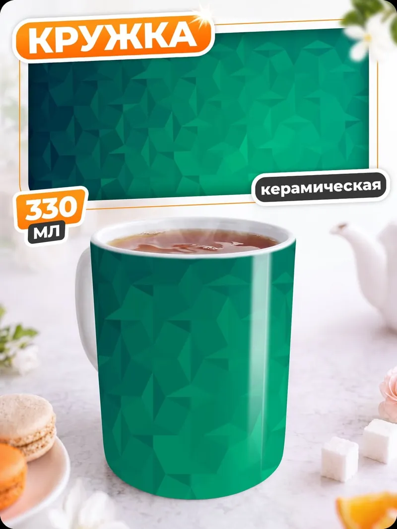 Кружка керамическая зеленый узор