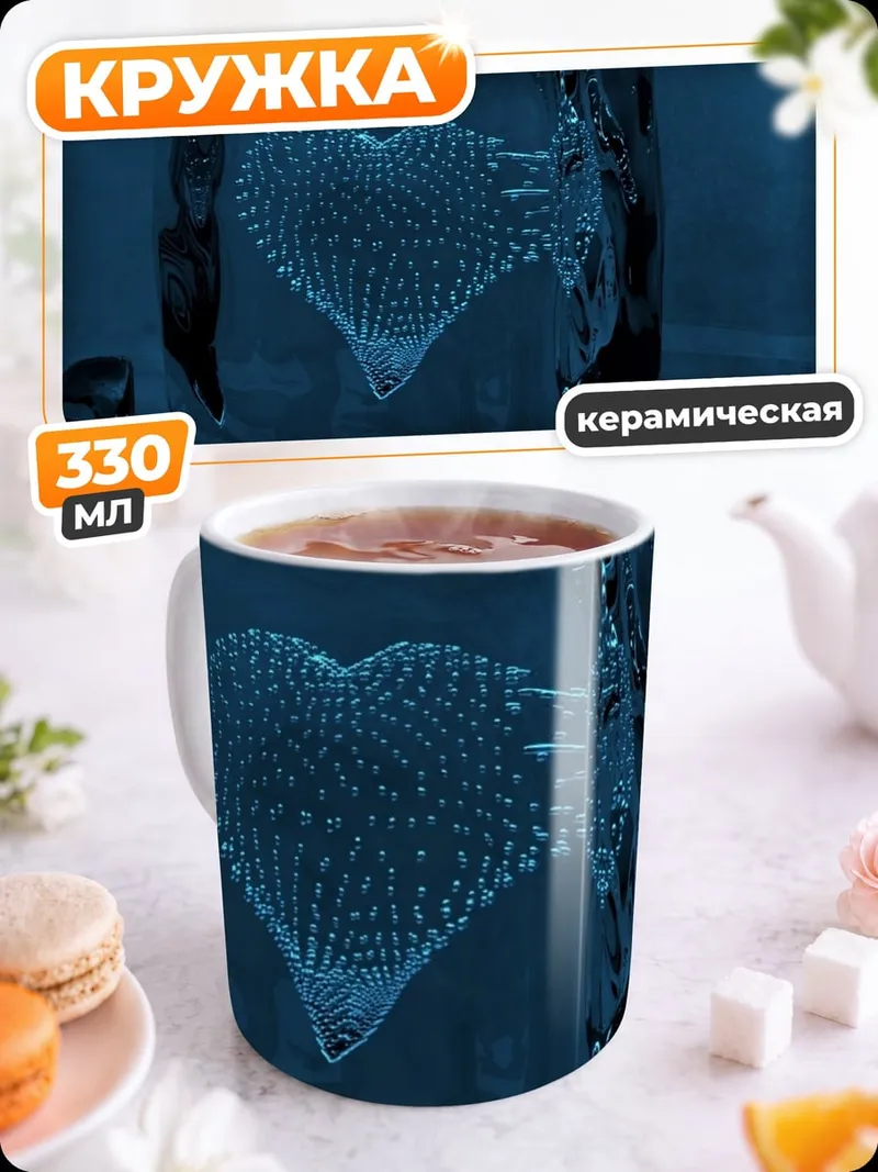 Кружка керамическая сердце во льду