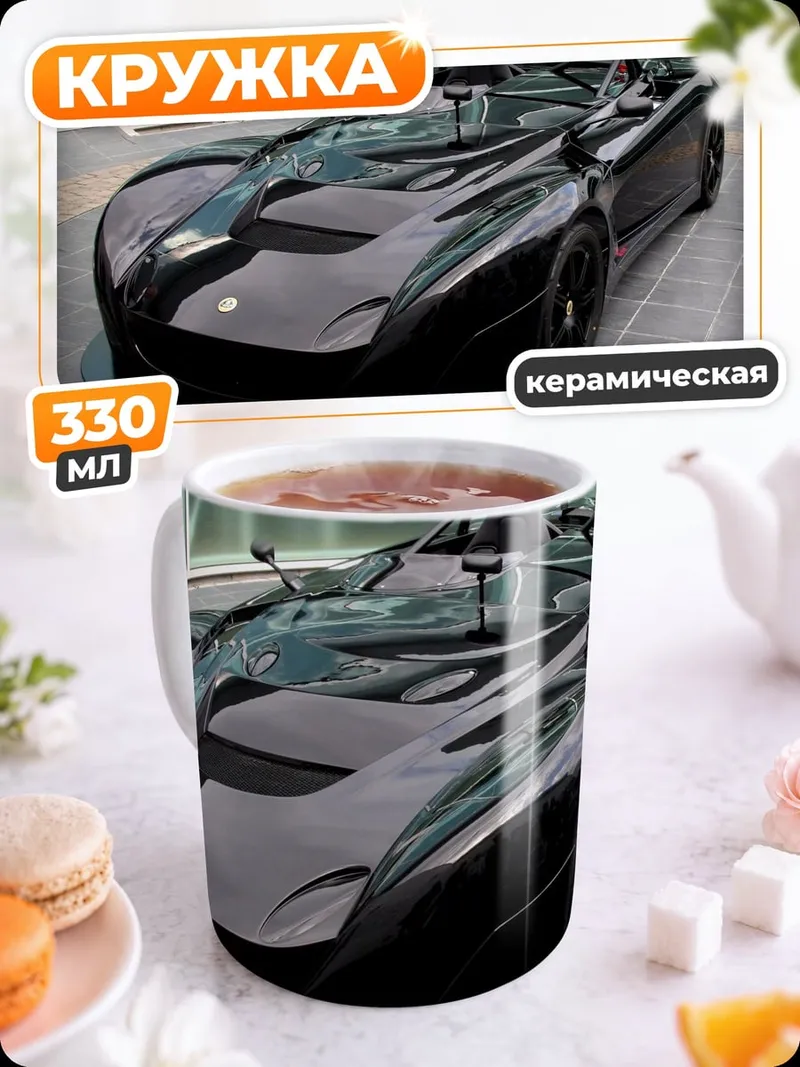 Кружка керамическая Черный спорткар