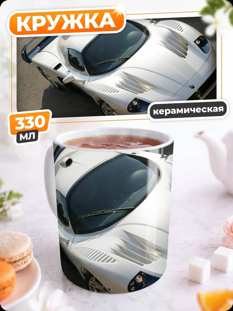 Кружка керамическая Белый спорткар